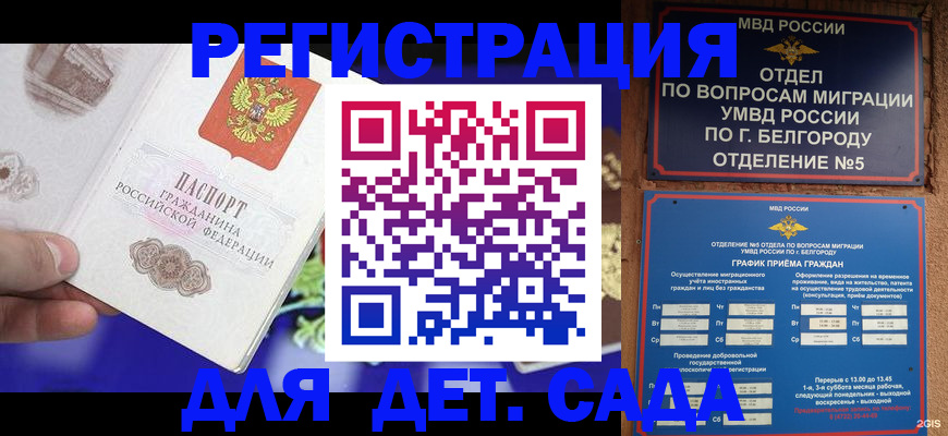 прописка ребенка в Тосно